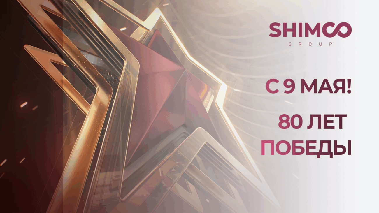 SHIMCO GROUP, 09.05.2025